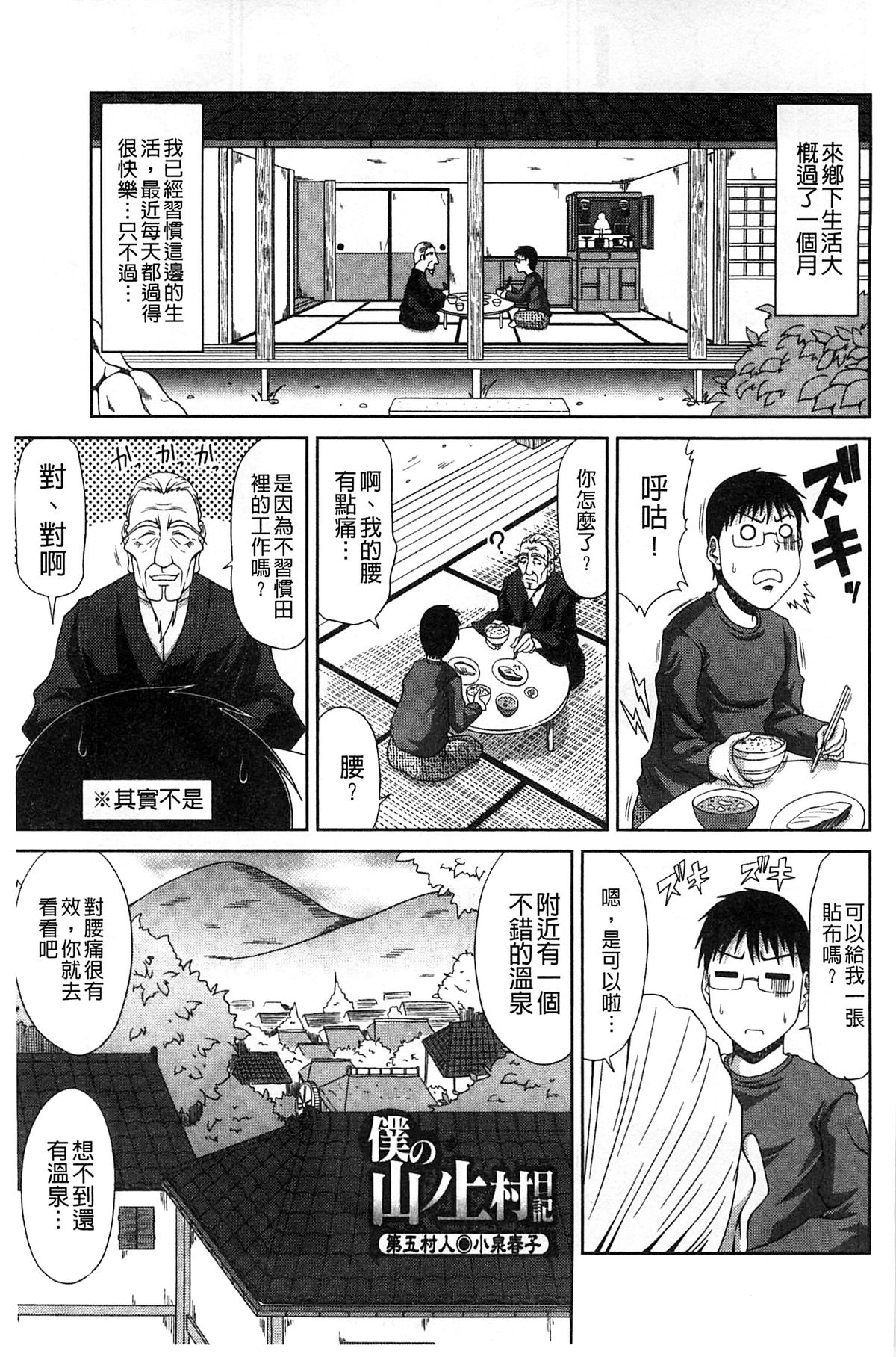 [甲斐ひろゆき] 僕の山ノ上村孕ませ日記 [中国翻訳]