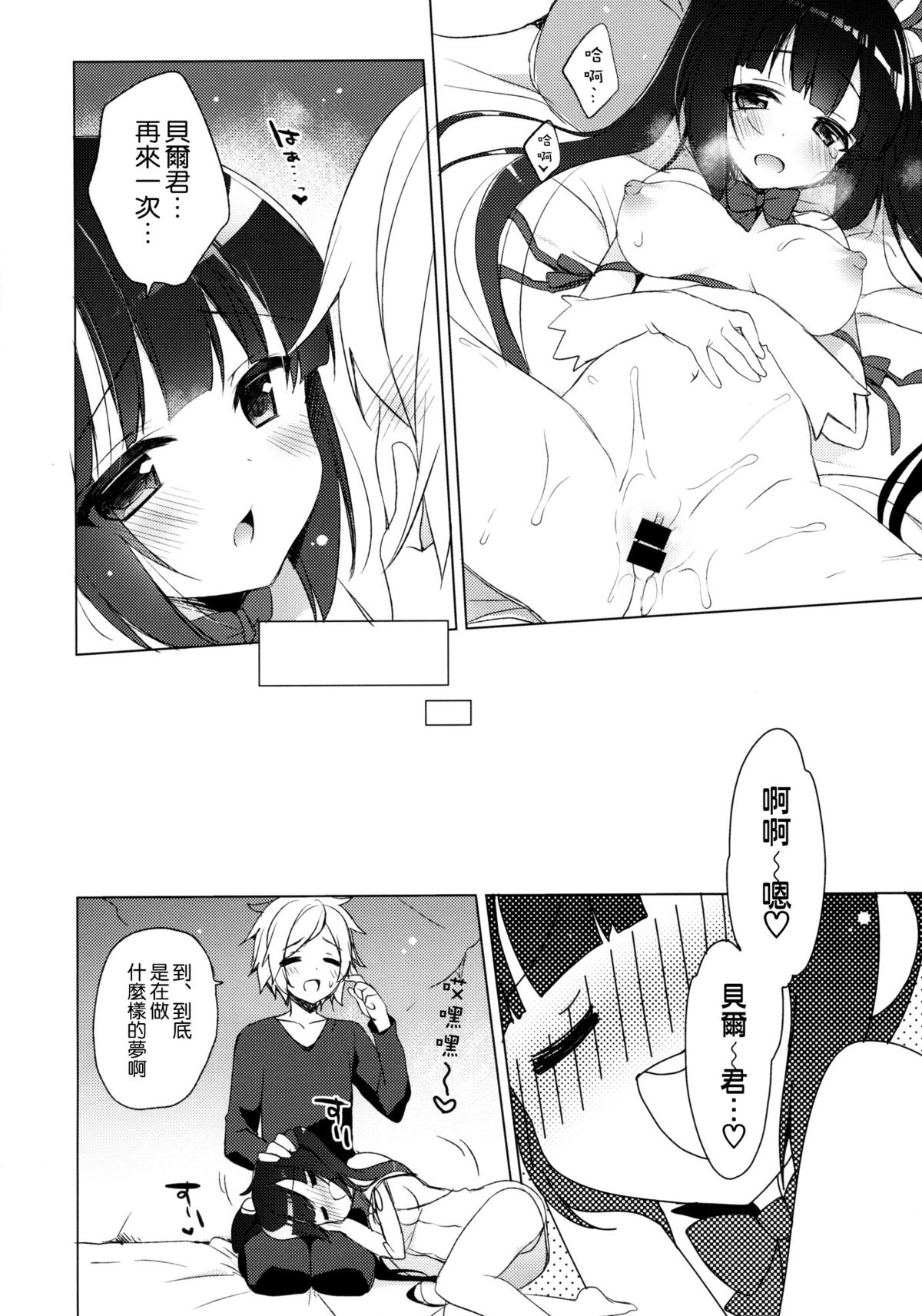 (COMIC1☆9) [23.4ド (イチリ)] ベル君が可愛いからしかたないんだよ! (ダンジョンに出会いを求めるのは間違っているだろうか) [中国翻訳]