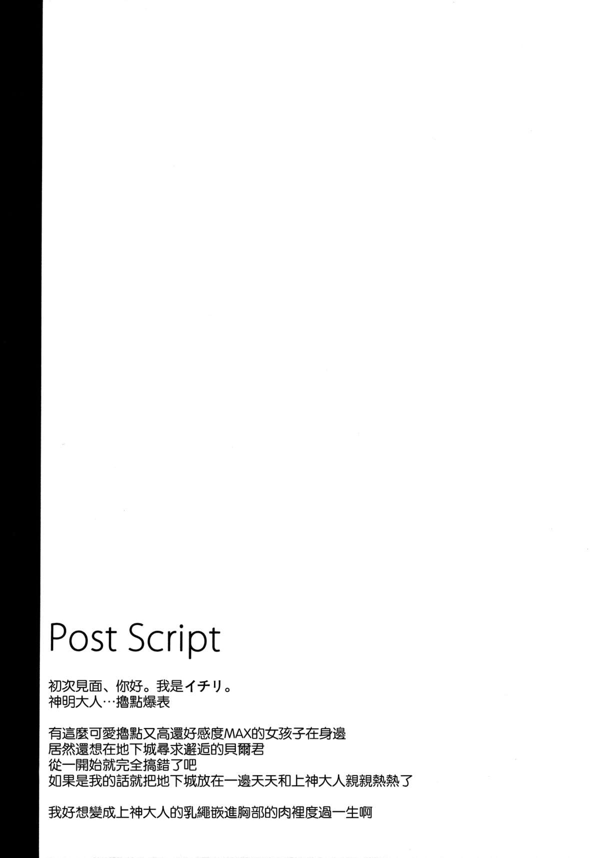 (COMIC1☆9) [23.4ド (イチリ)] ベル君が可愛いからしかたないんだよ! (ダンジョンに出会いを求めるのは間違っているだろうか) [中国翻訳]