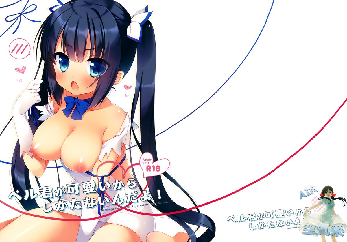 (COMIC1☆9) [23.4ド (イチリ)] ベル君が可愛いからしかたないんだよ! (ダンジョンに出会いを求めるのは間違っているだろうか) [中国翻訳]