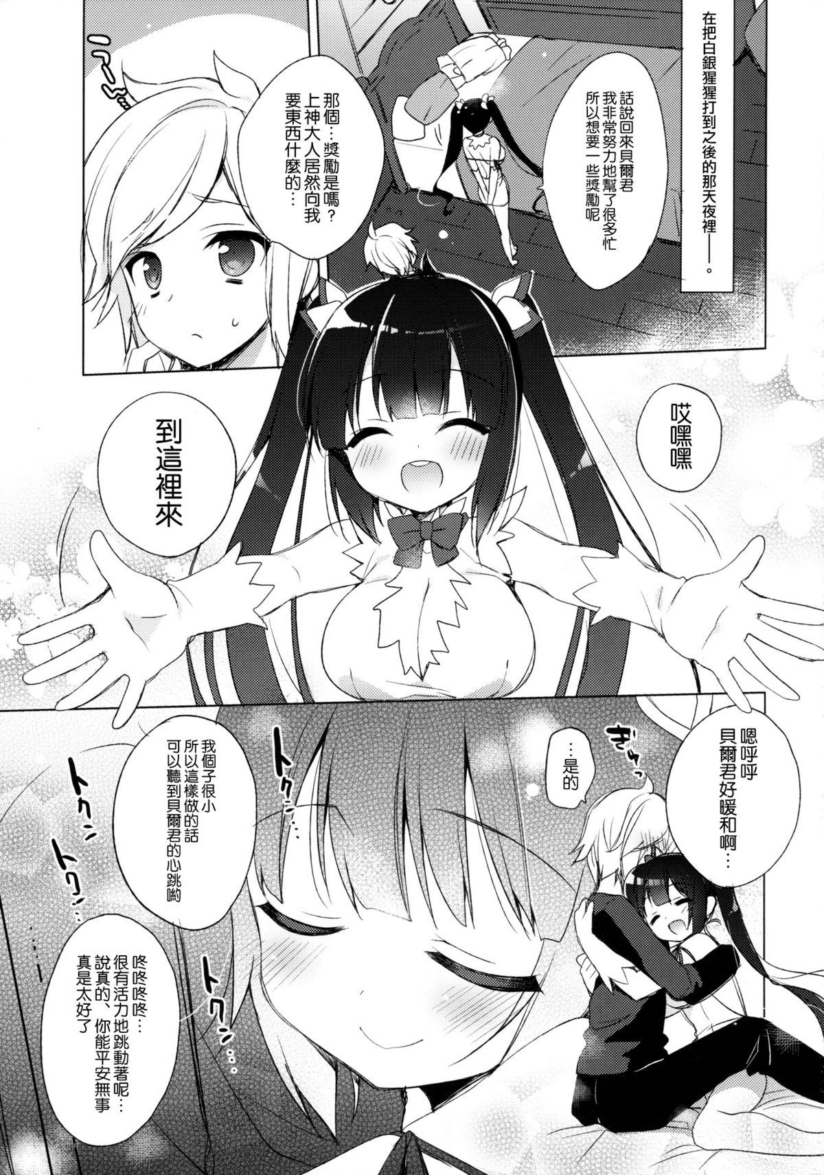 (COMIC1☆9) [23.4ド (イチリ)] ベル君が可愛いからしかたないんだよ! (ダンジョンに出会いを求めるのは間違っているだろうか) [中国翻訳]