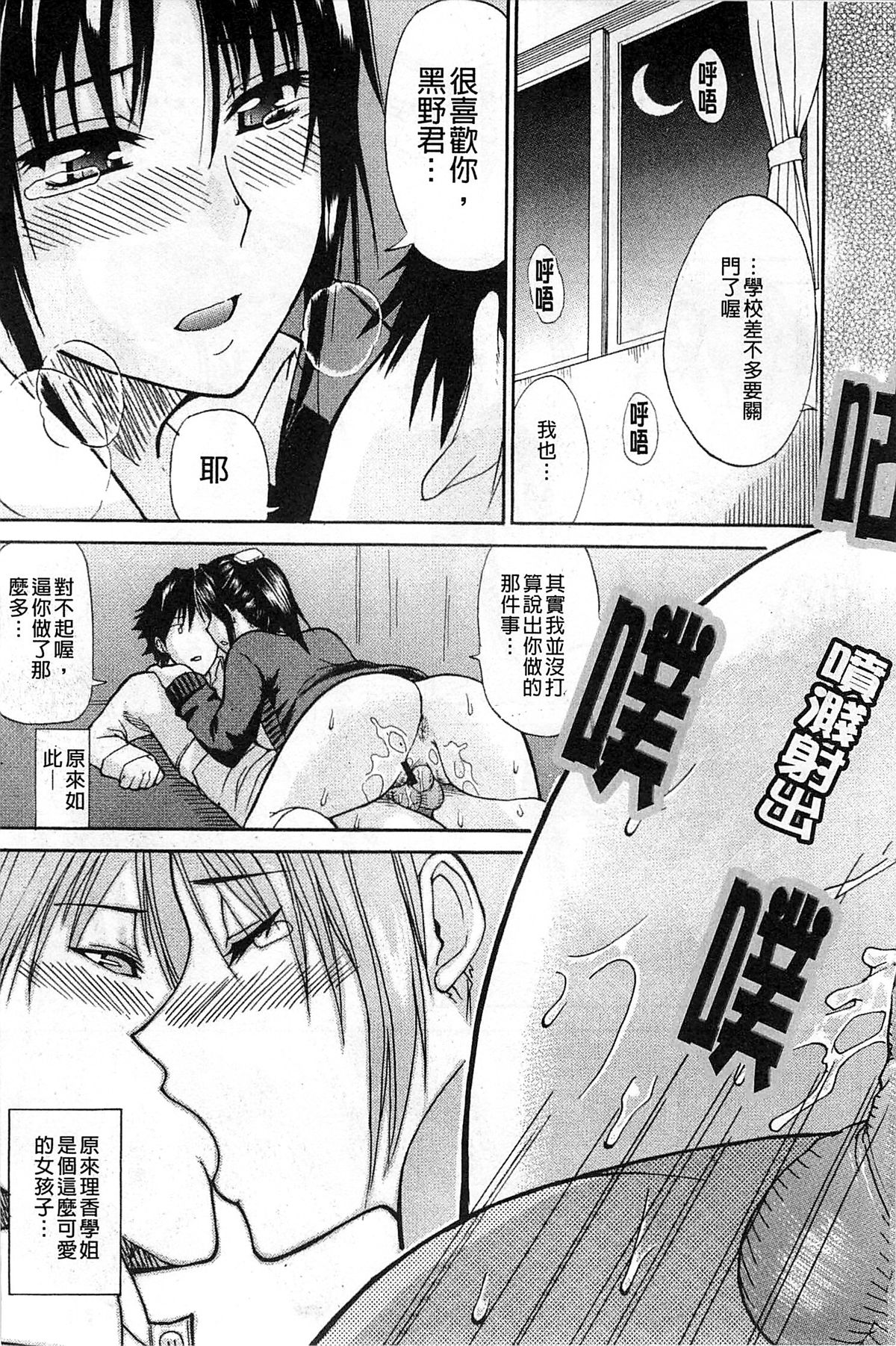 [春城秋介] 一途なトリコ [中国翻訳]