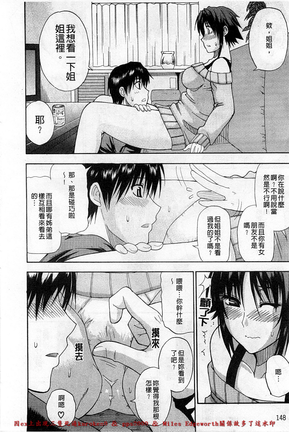 [春城秋介] 一途なトリコ [中国翻訳]