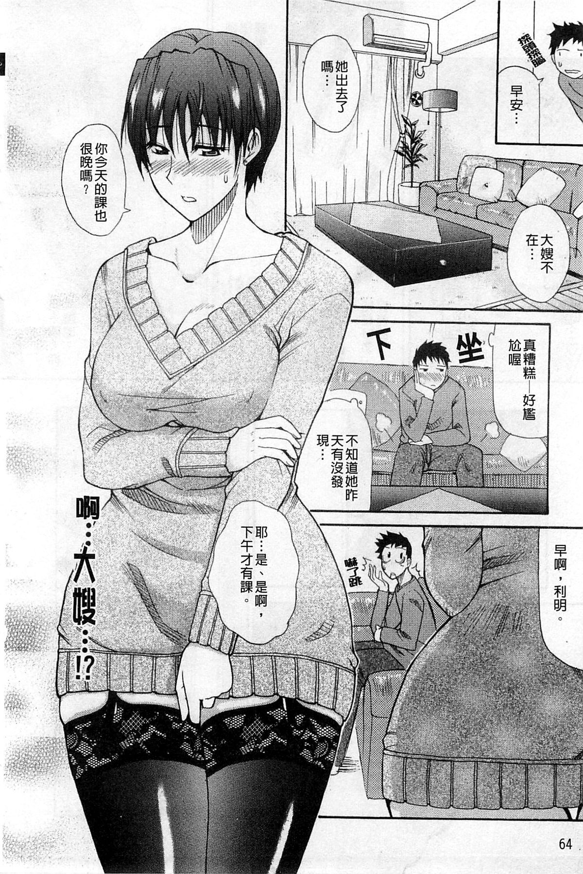 [春城秋介] 一途なトリコ [中国翻訳]
