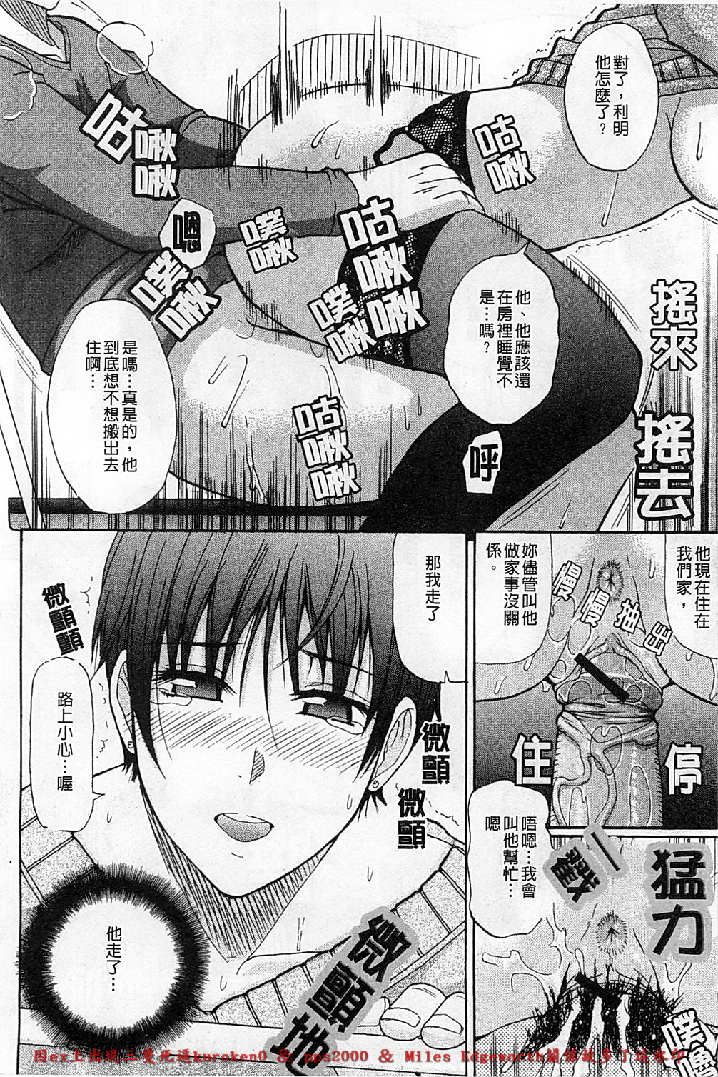 [春城秋介] 一途なトリコ [中国翻訳]