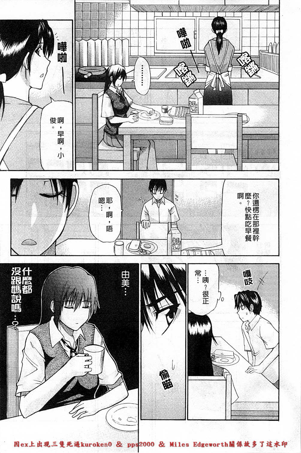 [春城秋介] 一途なトリコ [中国翻訳]