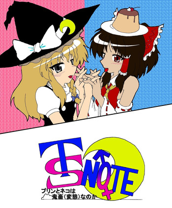 【あめしょ(三日月猫)】東方別物語番外編!!(東方Project) 【あめしょ(三日月猫)】東方別物語番外編!!(東方Project)