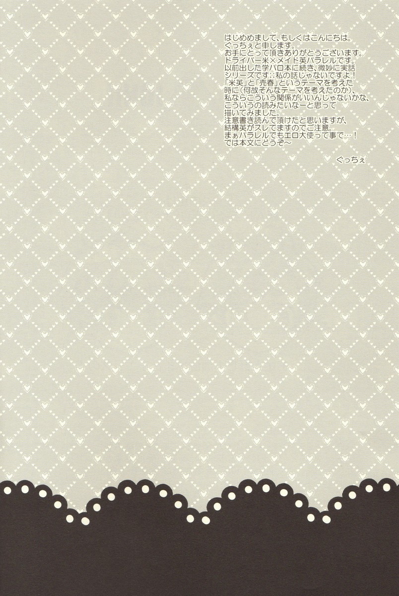 (サンクリ54) [EPU (ぐっちぇ)] 派遣メイドとドライバー (Axis Powers ヘタリア)