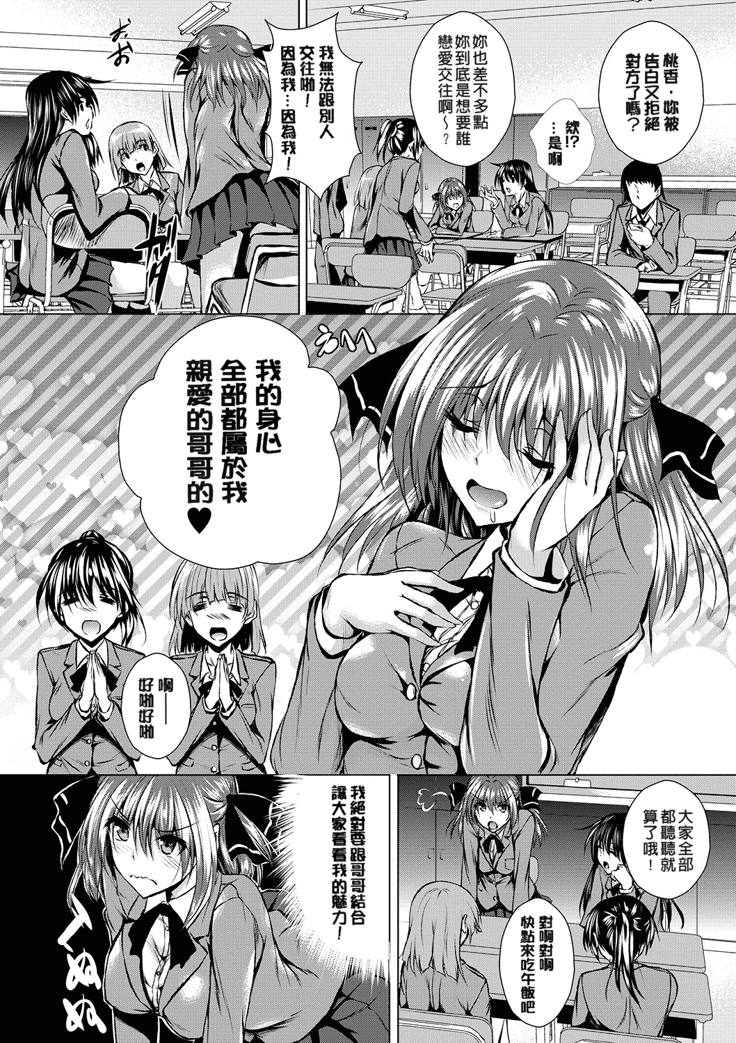 [復八磨直兎] アヘこれ [中国翻訳]