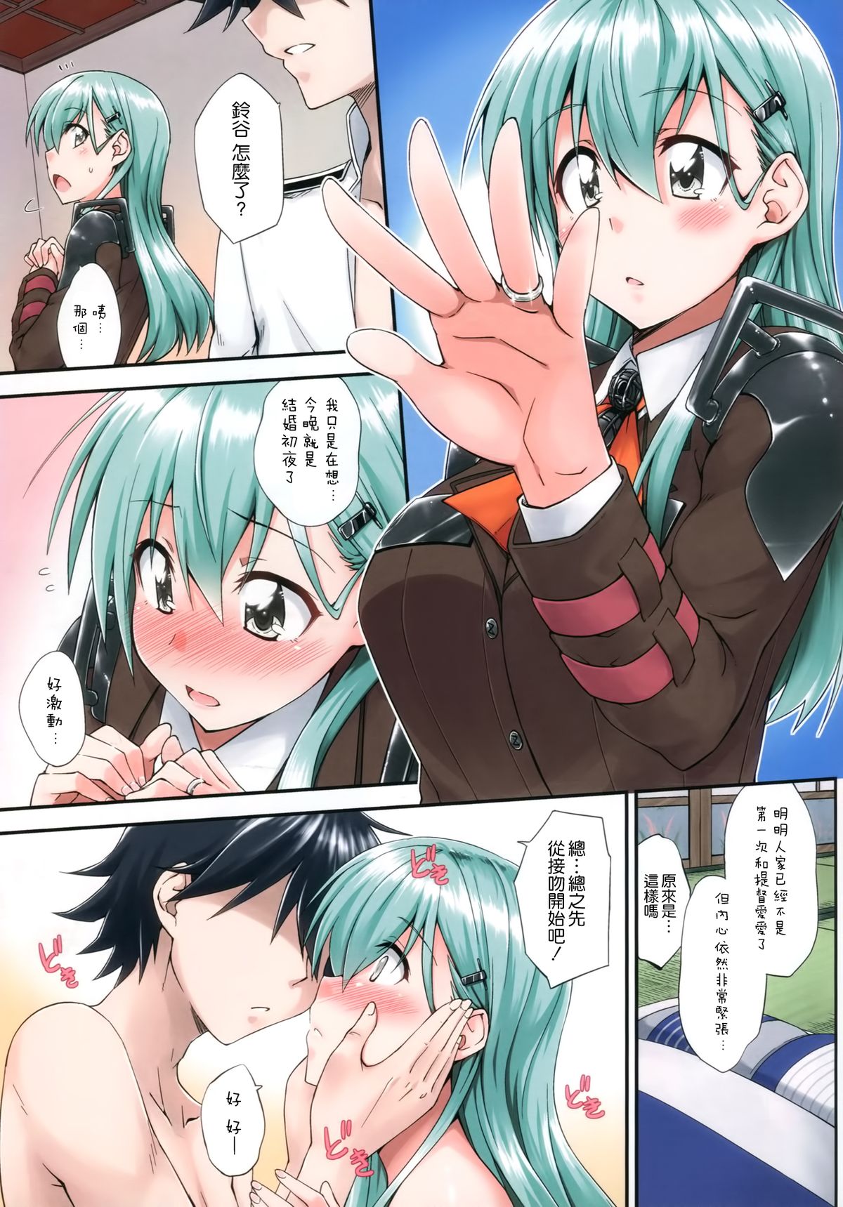 (COMIC1☆9) [フルーツジャム (水鏡想)] 鈴谷とどうする？ナニしちゃう？4 (艦隊これくしょん -艦これ-) [中国翻訳]