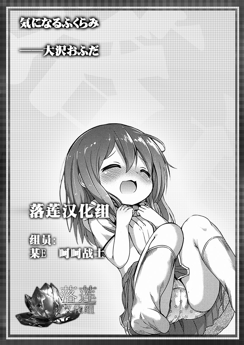 [大沢おふだ] 気になるふくらみ (COMIC LO 2015年2月号) [中国翻訳]