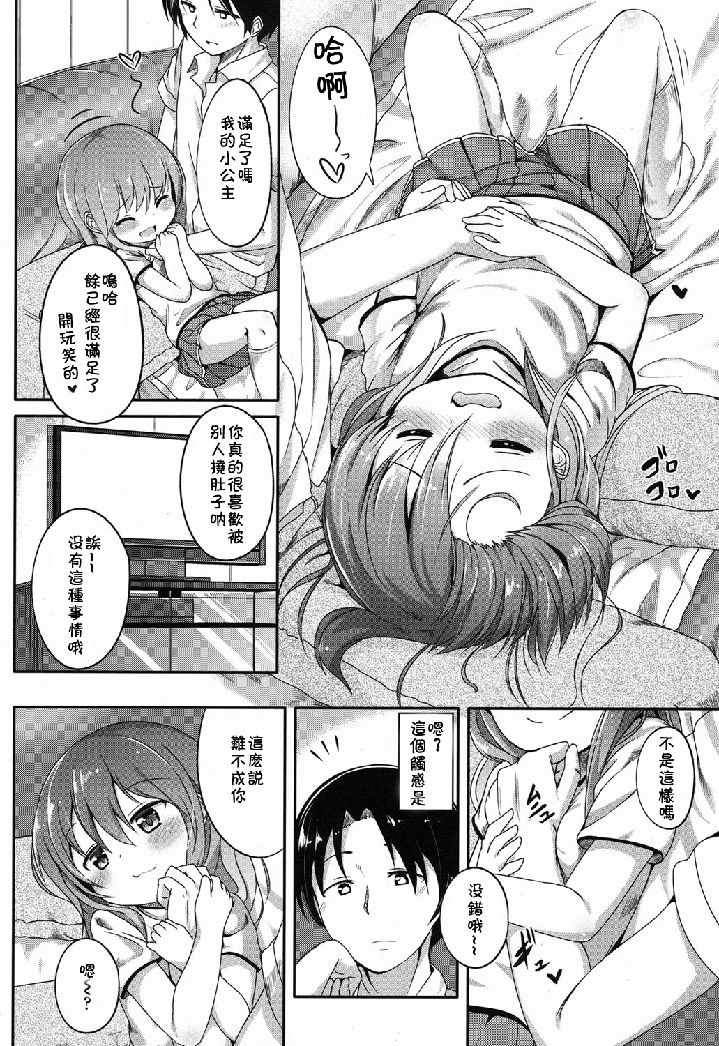 [大沢おふだ] 気になるふくらみ (COMIC LO 2015年2月号) [中国翻訳]