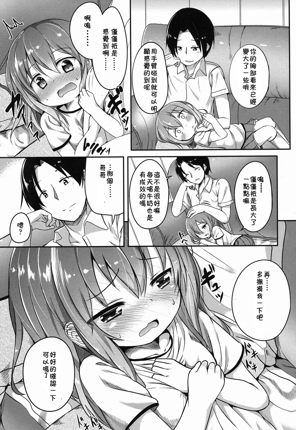 [大沢おふだ] 気になるふくらみ (COMIC LO 2015年2月号) [中国翻訳]