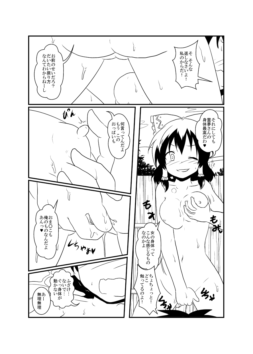 【アメシュー（ミカドゥキネコ）】レイマリサナ温泉事件簿（東方Project）【完了？】