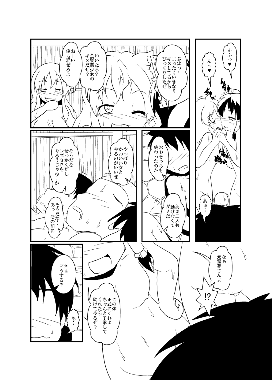 【アメシュー（ミカドゥキネコ）】レイマリサナ温泉事件簿（東方Project）【完了？】