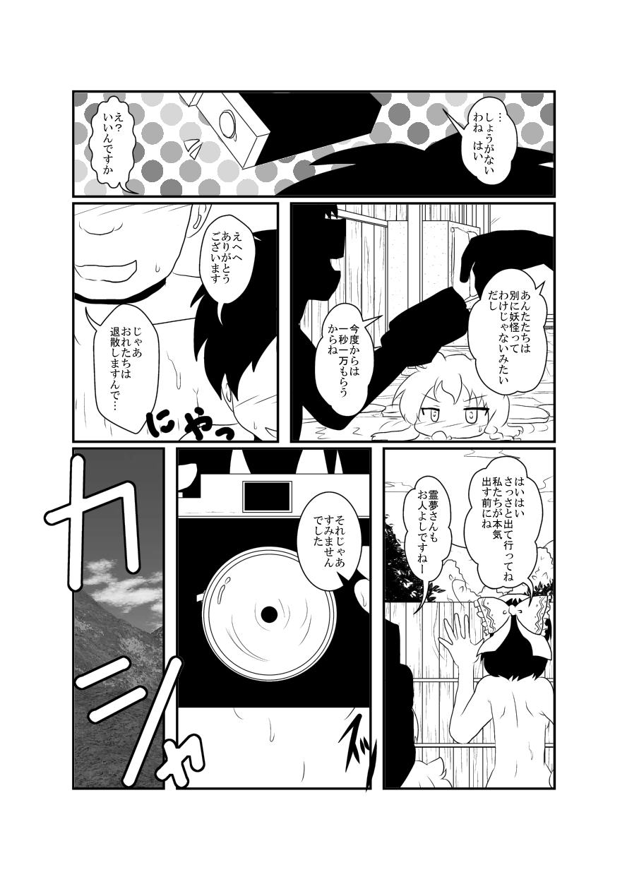 【アメシュー（ミカドゥキネコ）】レイマリサナ温泉事件簿（東方Project）【完了？】