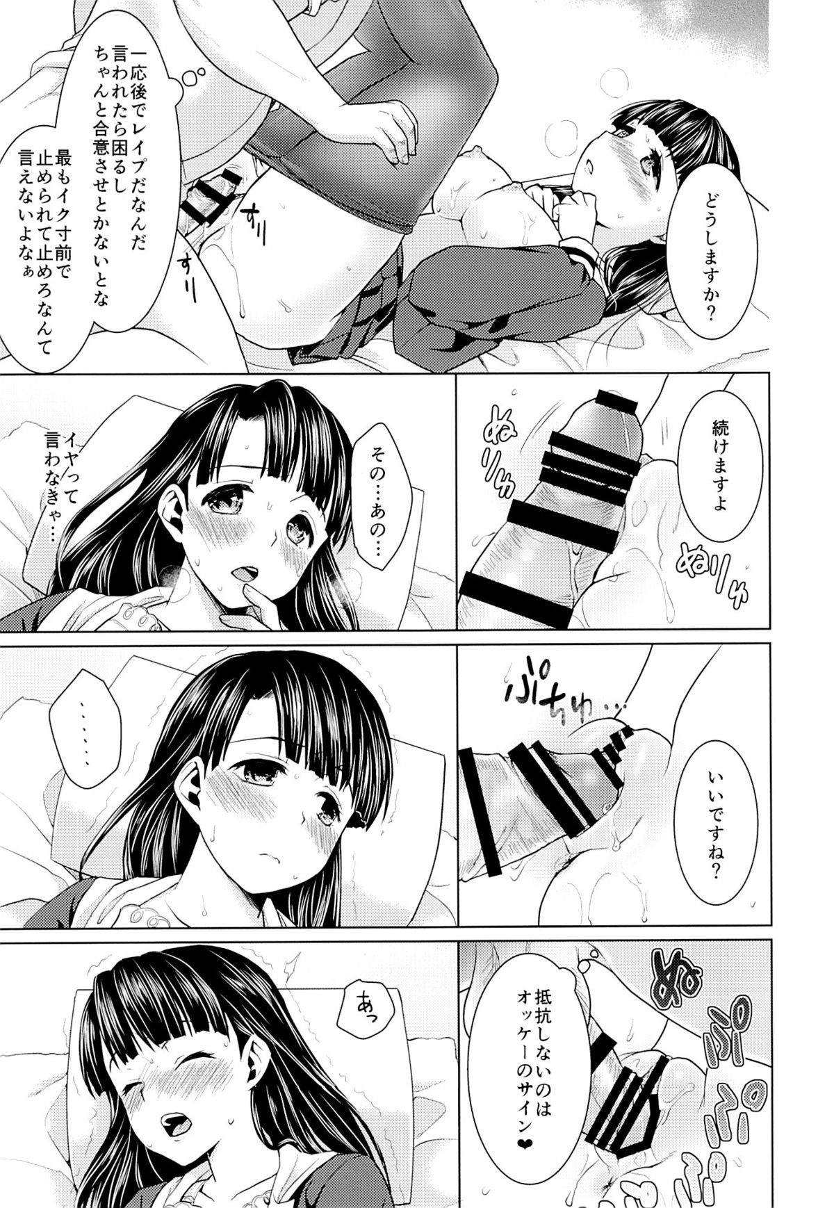 (C87) [F宅 (安間)] イヤだと言えない地味系少女とエロ整体師