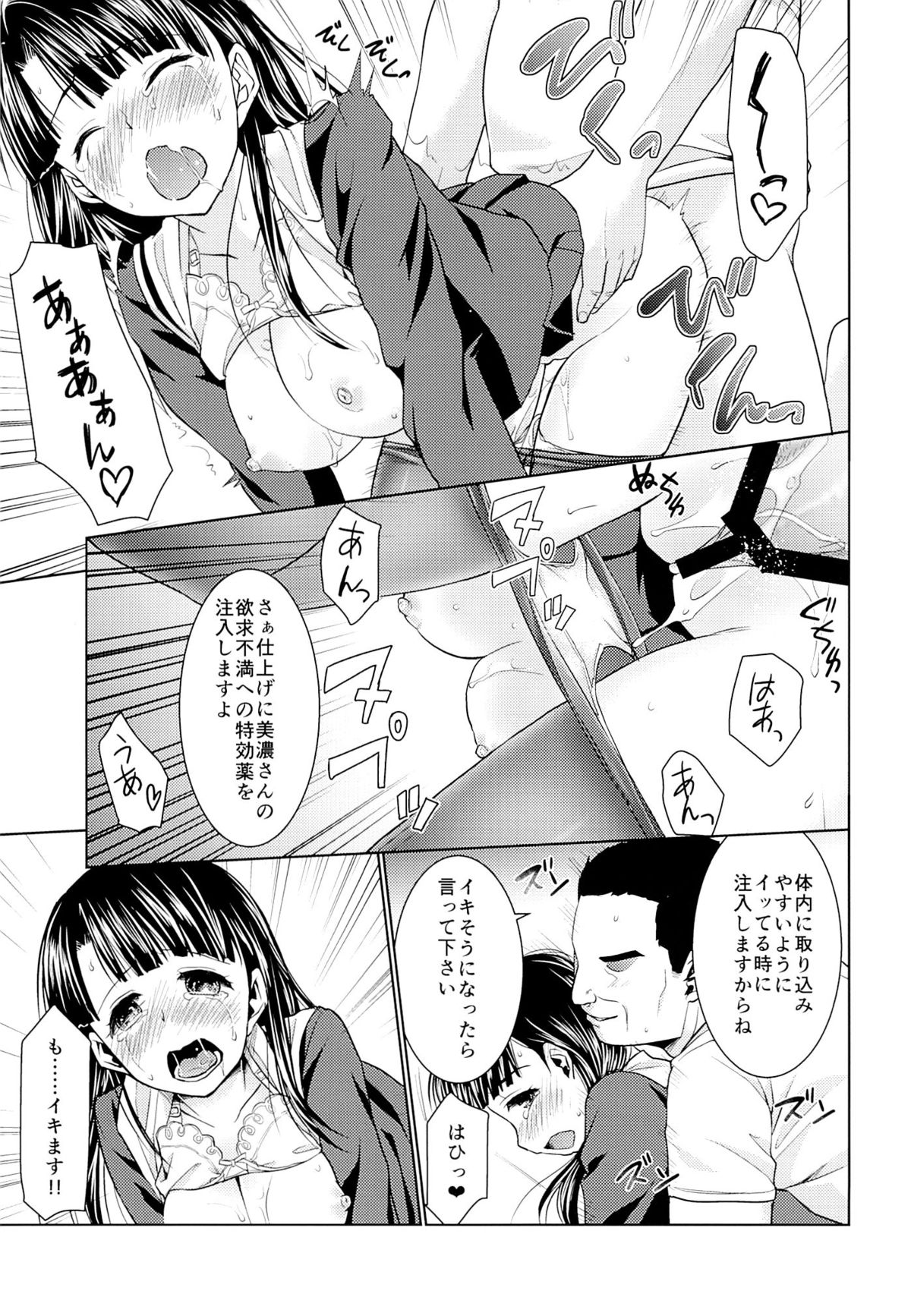 (C87) [F宅 (安間)] イヤだと言えない地味系少女とエロ整体師