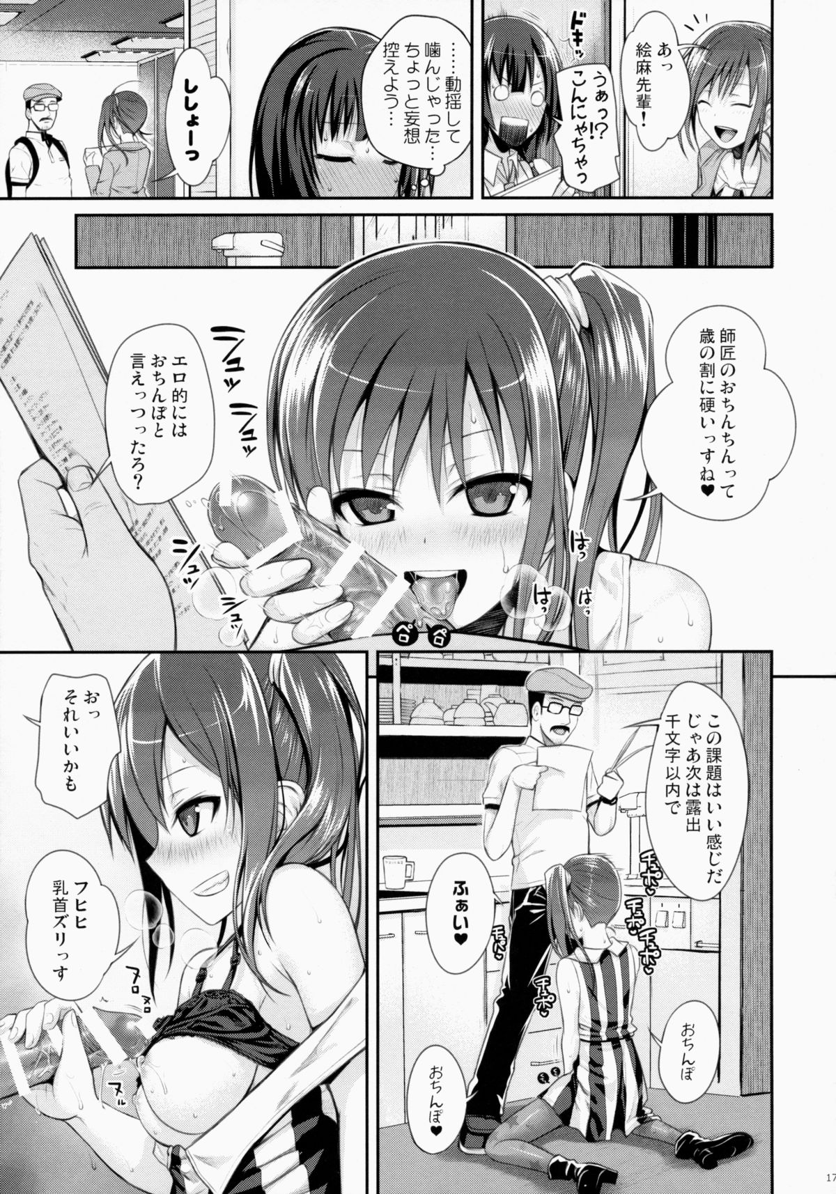 (COMIC1☆9) [40010壱号 (40010試作型)] 武蔵野妄想日記 (SHIROBAKO)