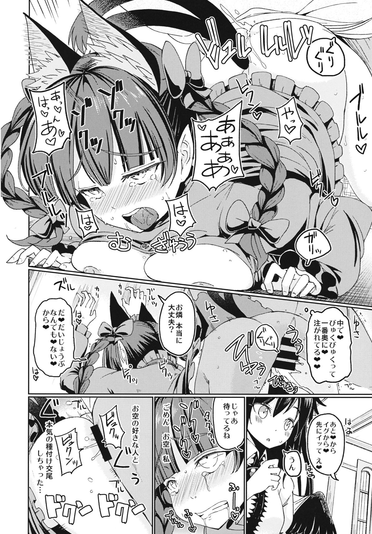 (例大祭12) [ひめぷち亭 (あんだ)] 愛されお燐空 (東方Project)