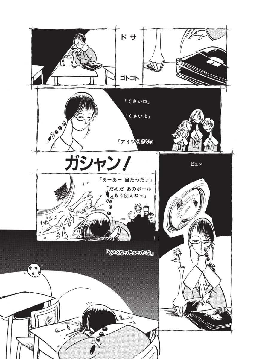 [掘骨砕三] くりかえし