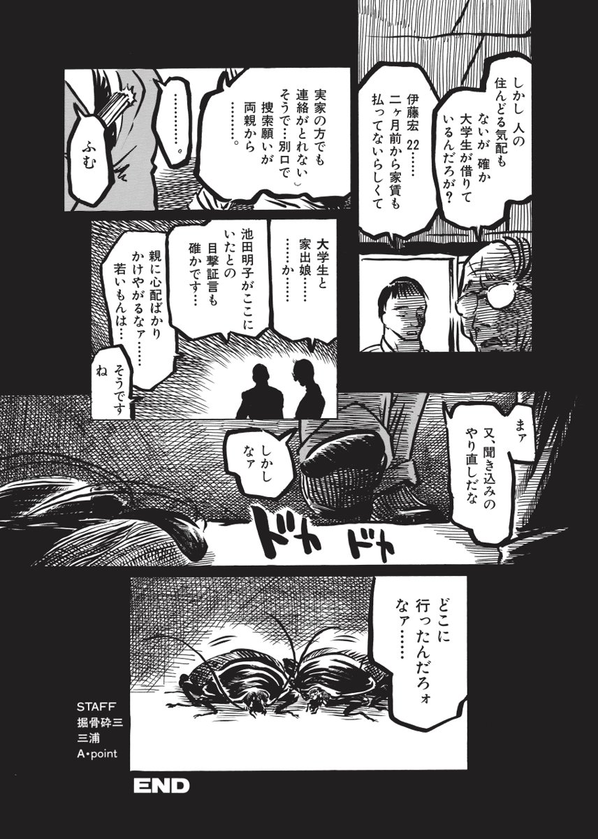 [掘骨砕三] くりかえし