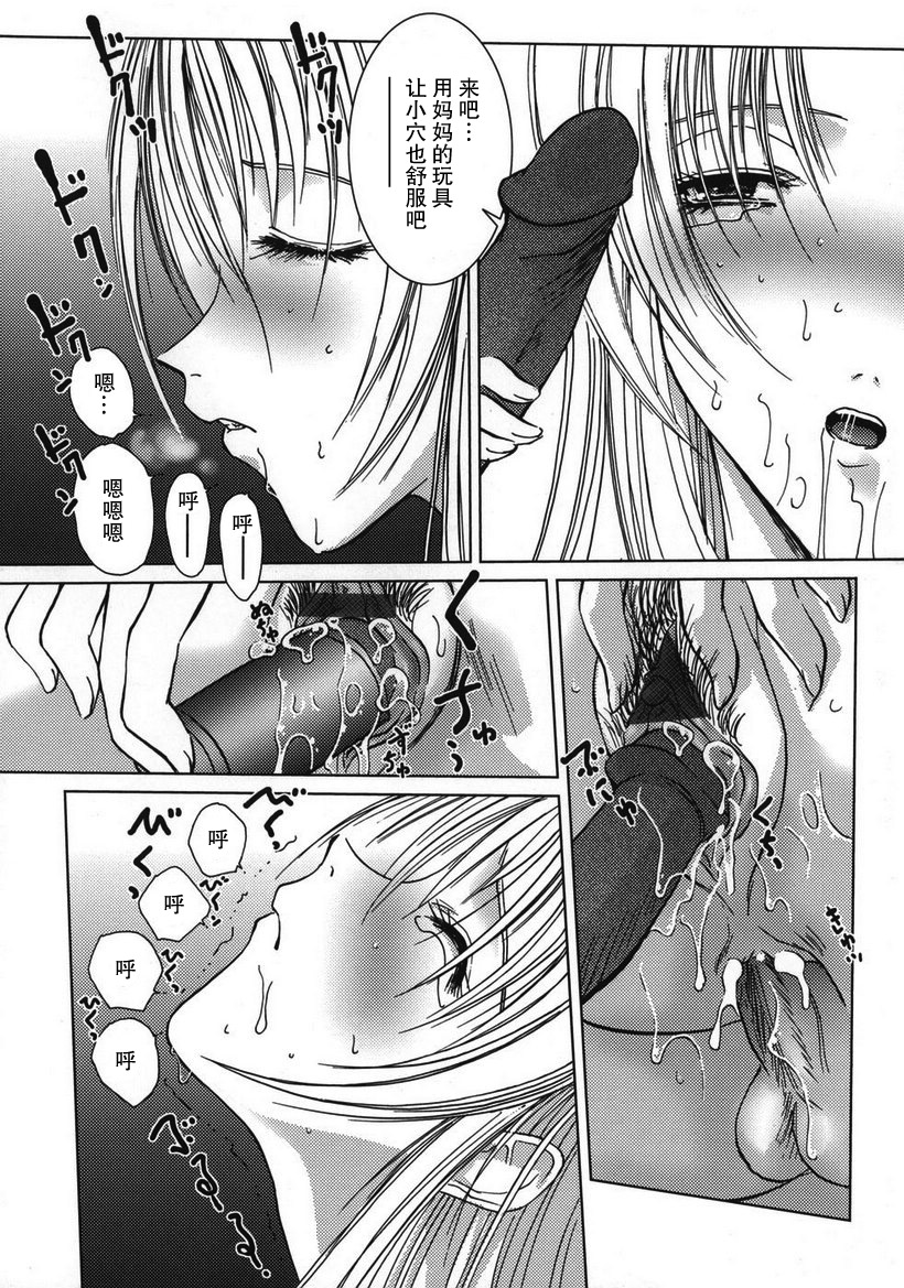 [葉月獅子丸] スパークリングな昼下がり (甘えたいFUCKs) [中国翻訳]