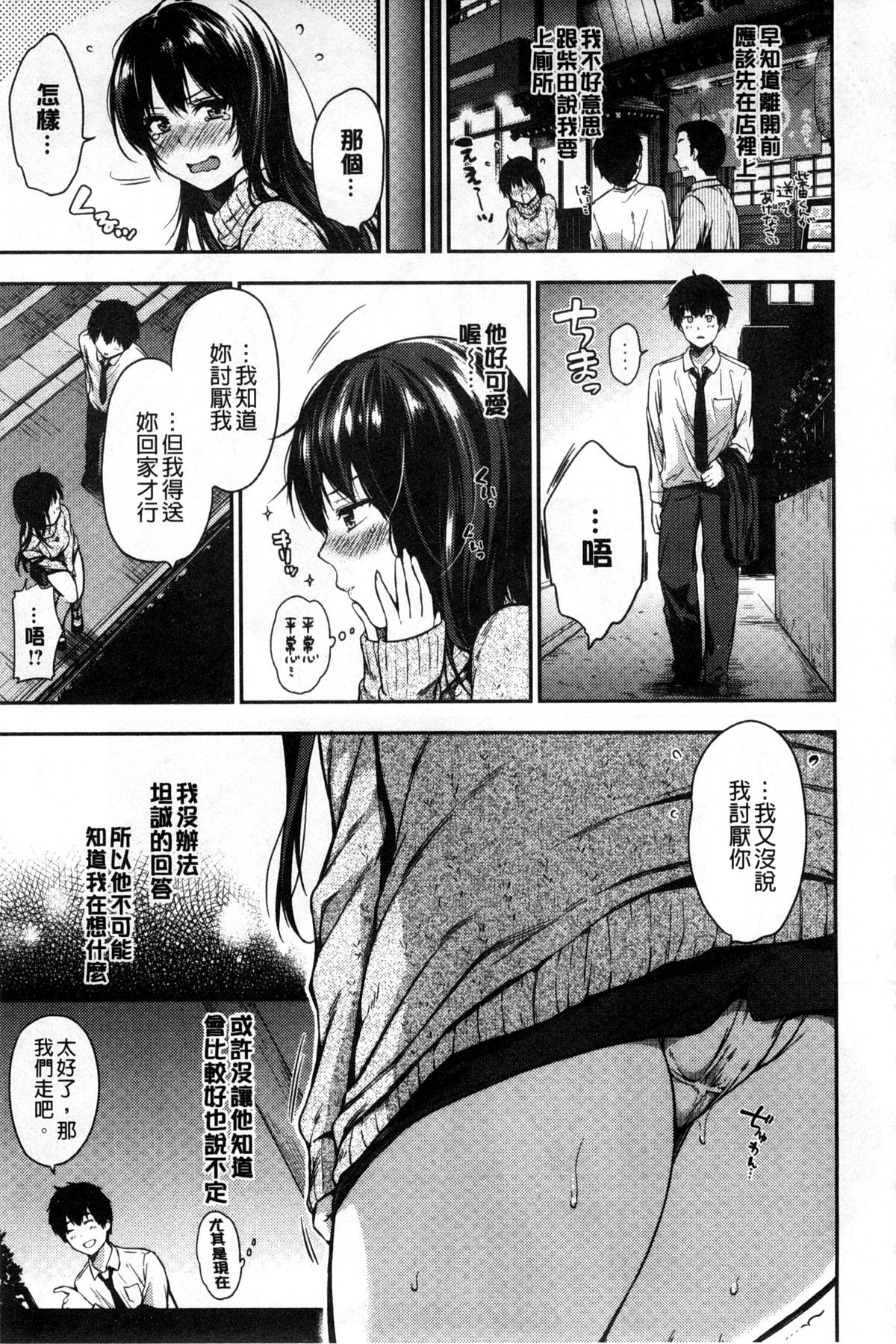 [桃月すず] ヒミツしたいっ [中国翻訳]