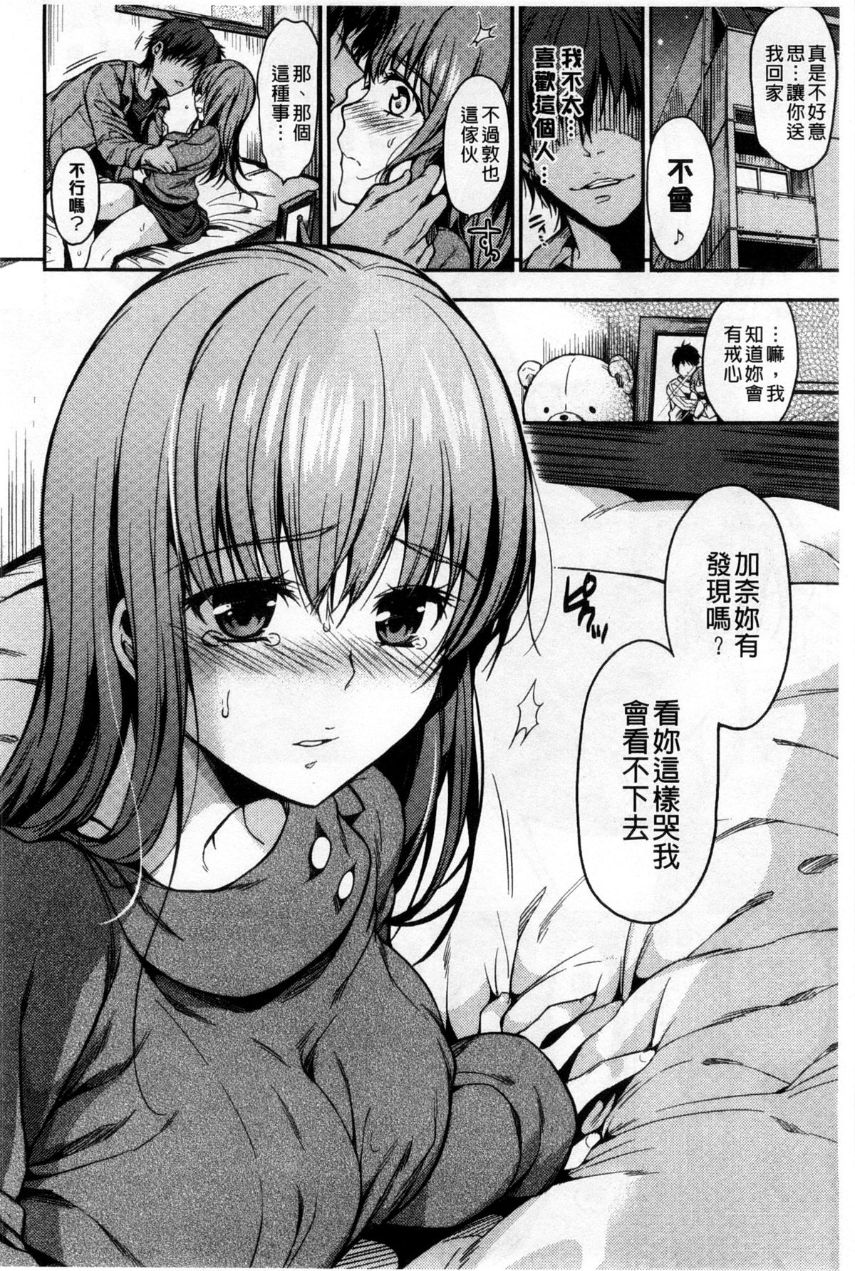 [桃月すず] ヒミツしたいっ [中国翻訳]