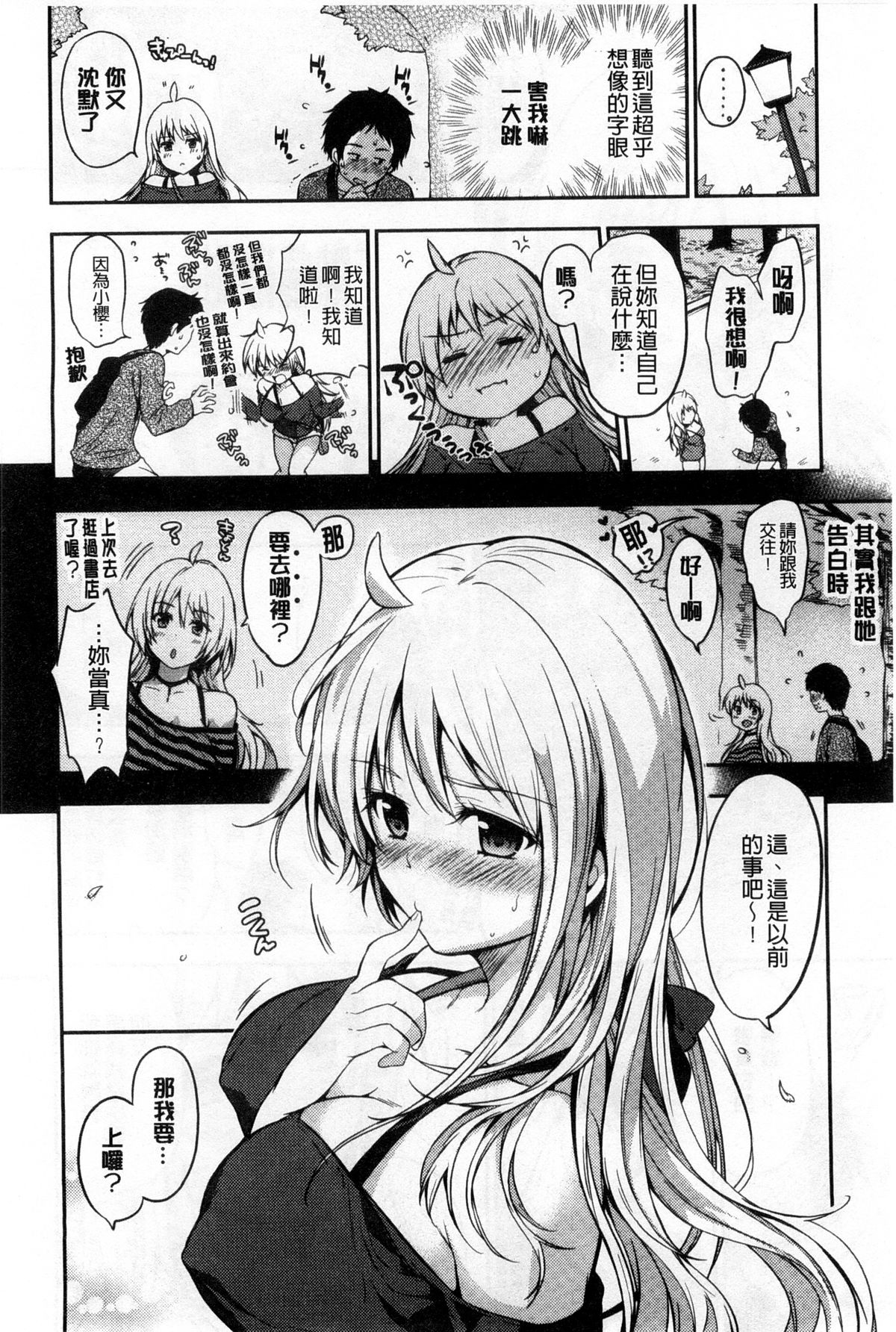 [桃月すず] ヒミツしたいっ [中国翻訳]