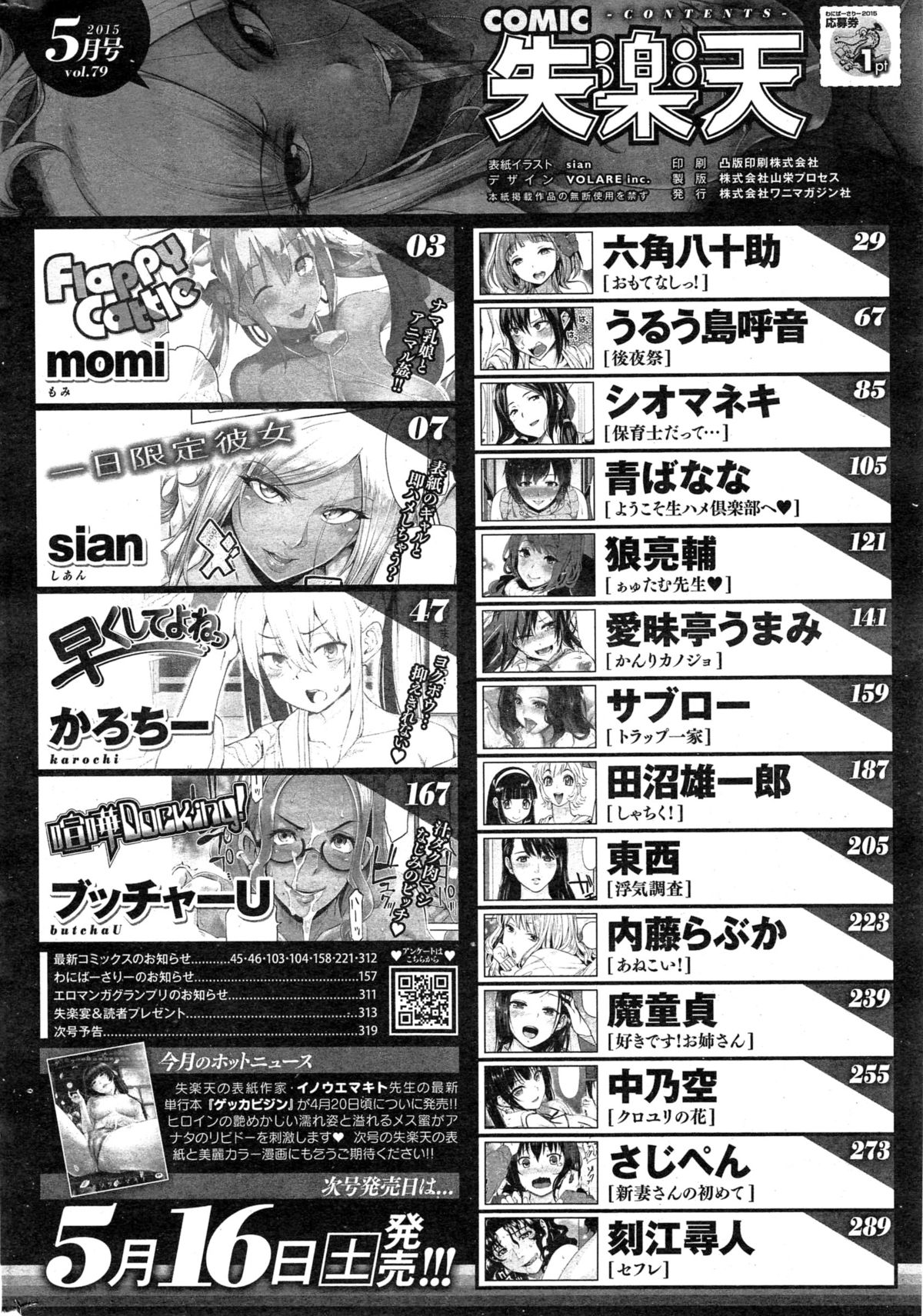 COMIC 失楽天 2015年5月号