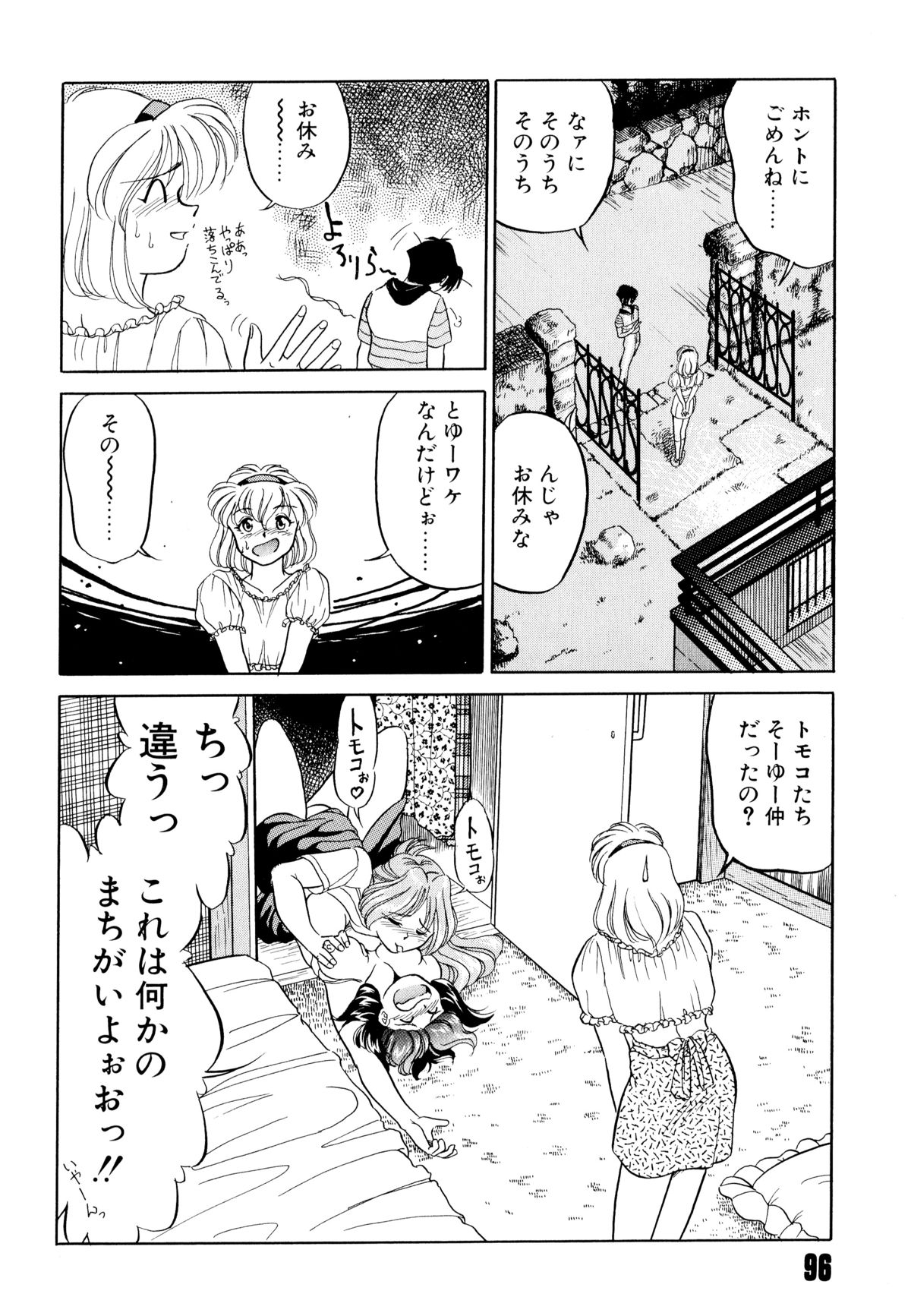 [みずきひとし] どきどきテイクアウト