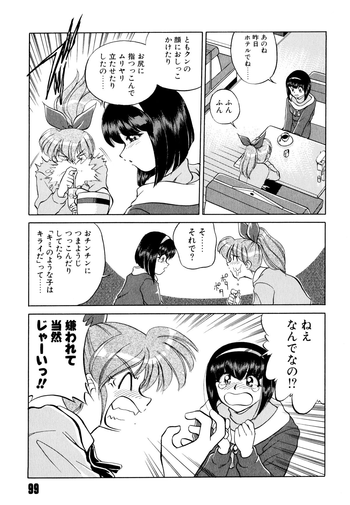 [みずきひとし] どきどきテイクアウト