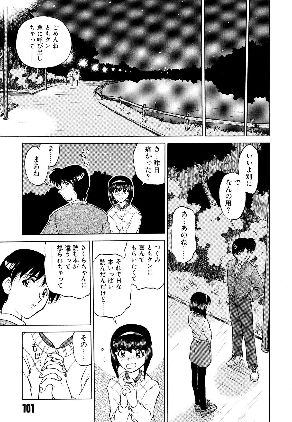 [みずきひとし] どきどきテイクアウト