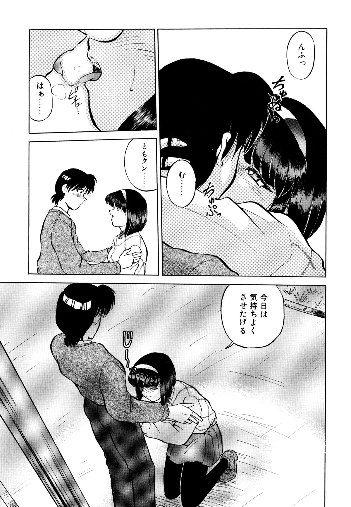 [みずきひとし] どきどきテイクアウト