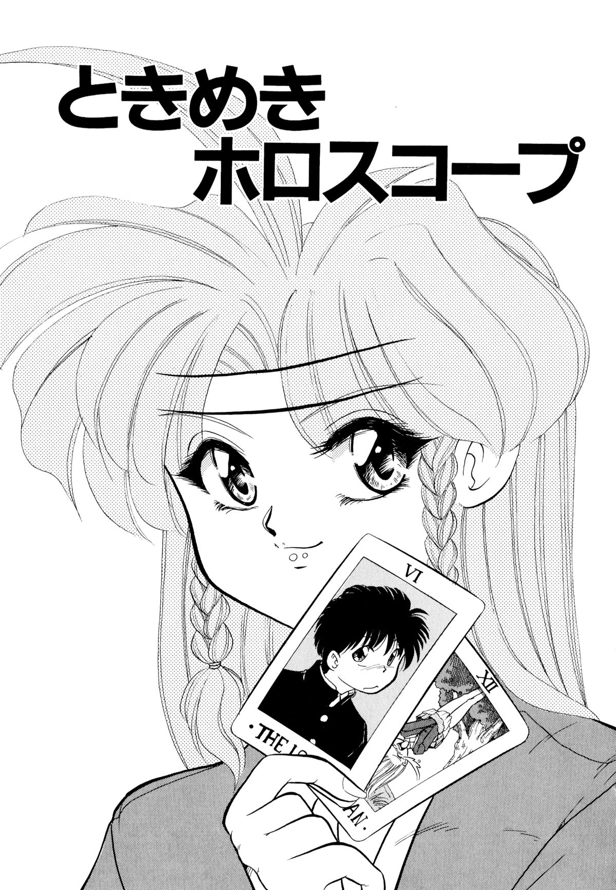 [みずきひとし] どきどきテイクアウト