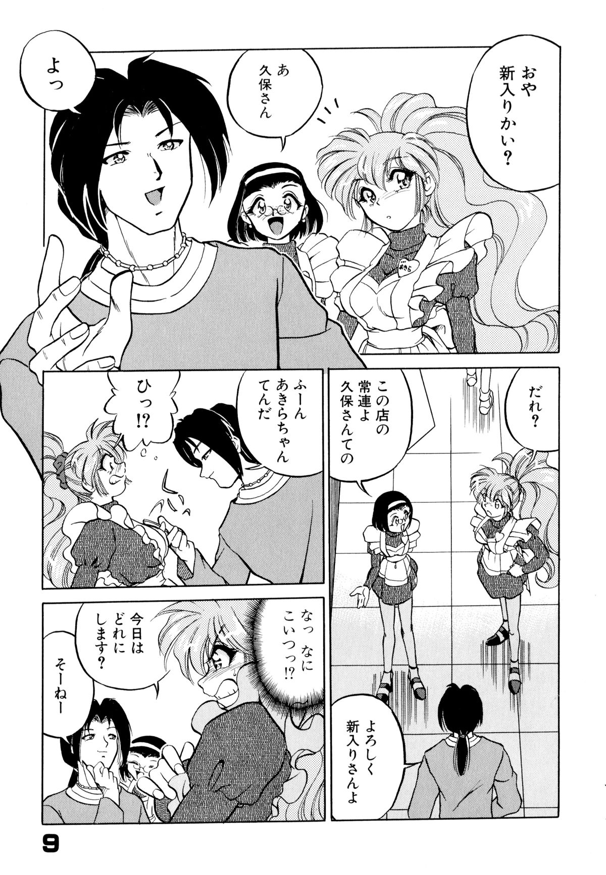 [みずきひとし] どきどきテイクアウト