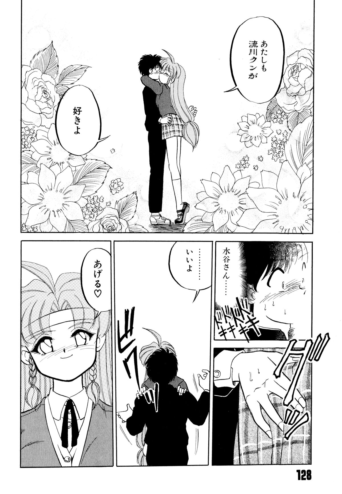 [みずきひとし] どきどきテイクアウト