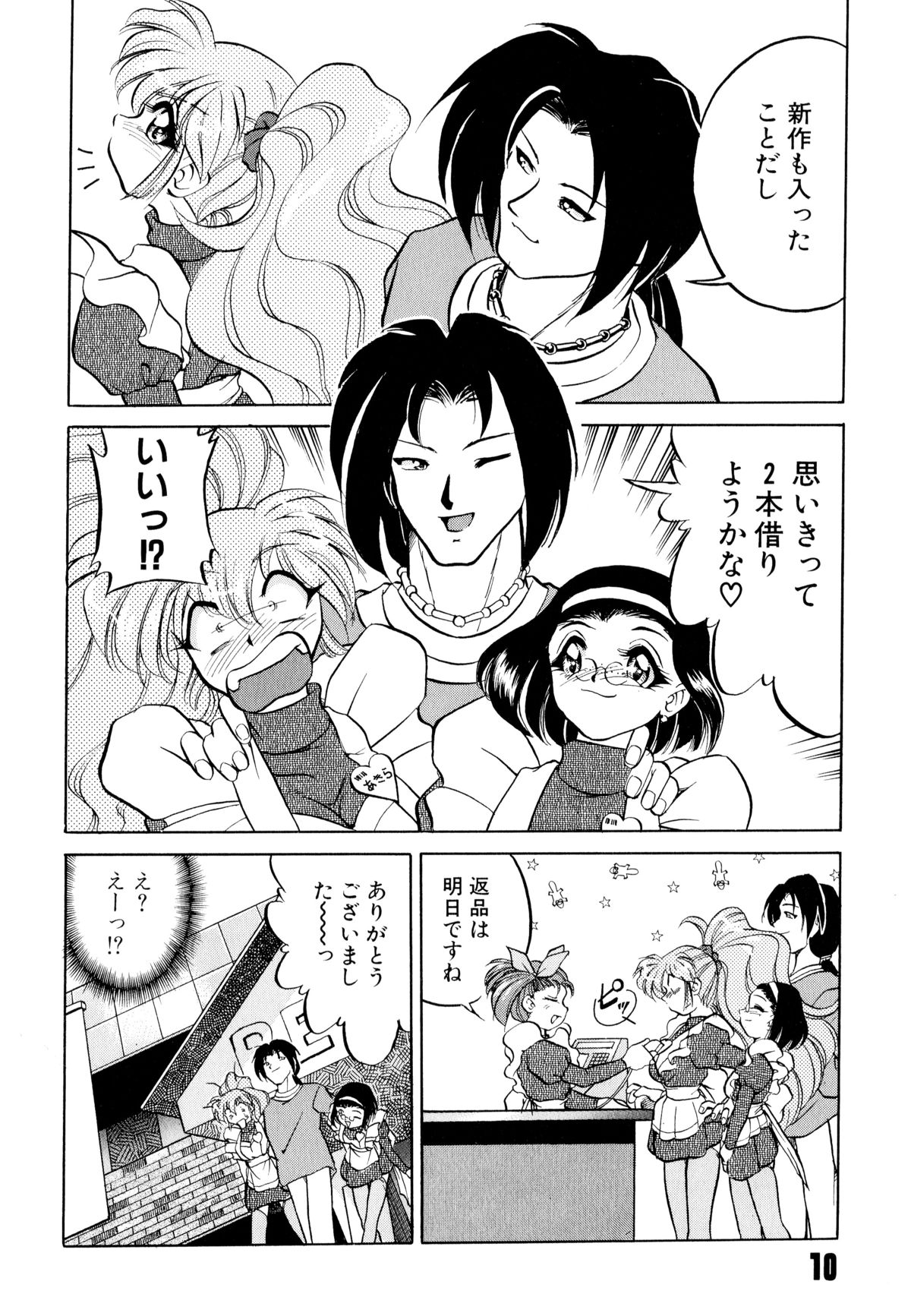 [みずきひとし] どきどきテイクアウト