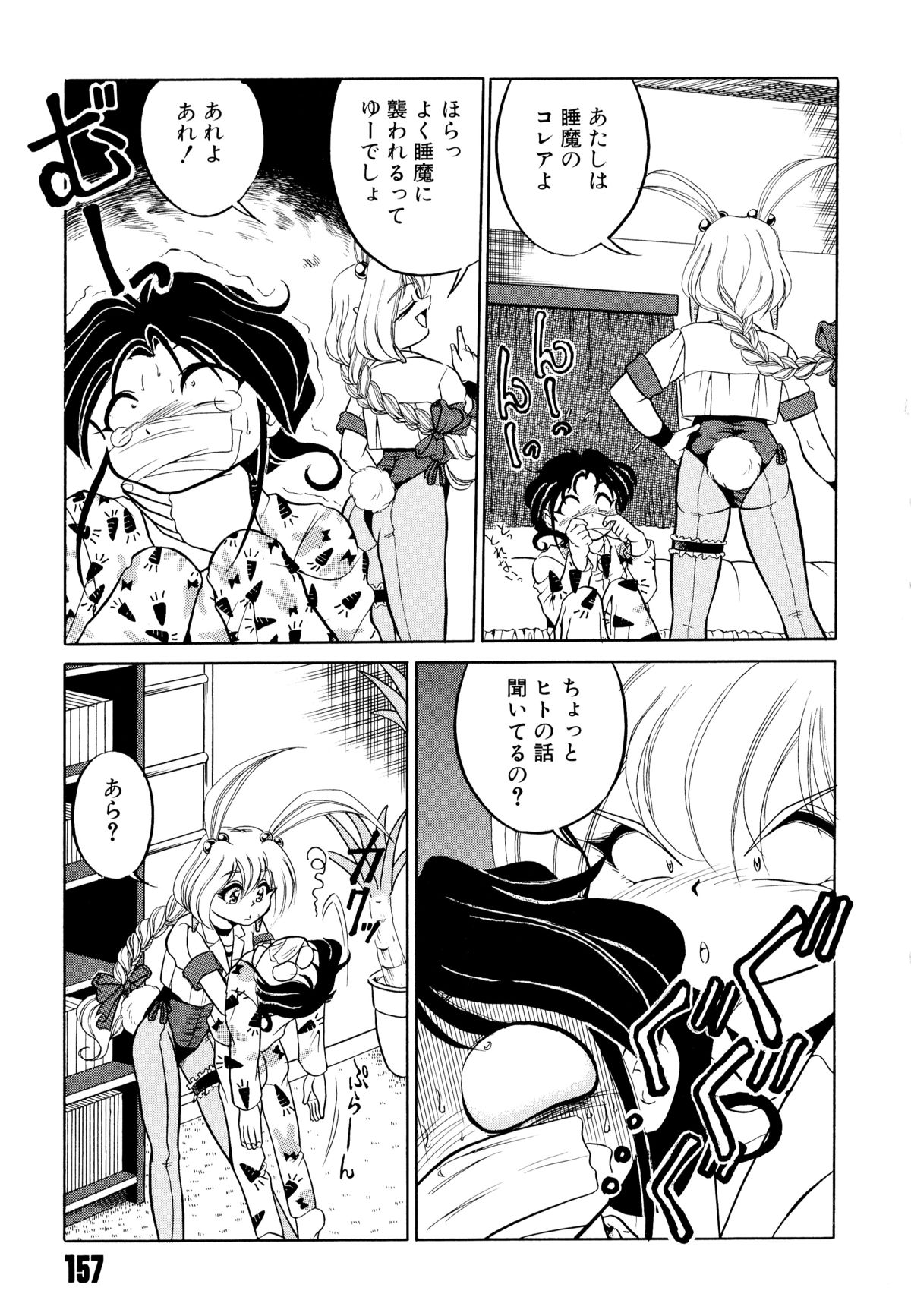 [みずきひとし] どきどきテイクアウト