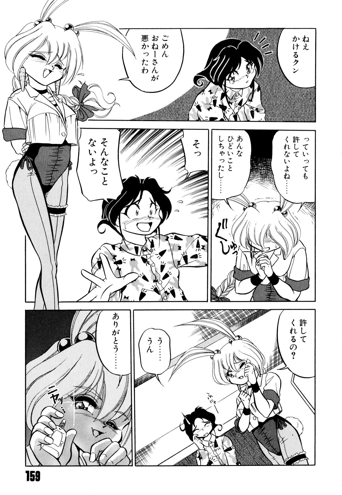 [みずきひとし] どきどきテイクアウト