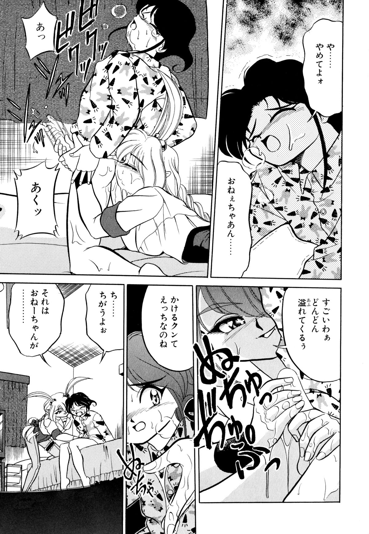 [みずきひとし] どきどきテイクアウト