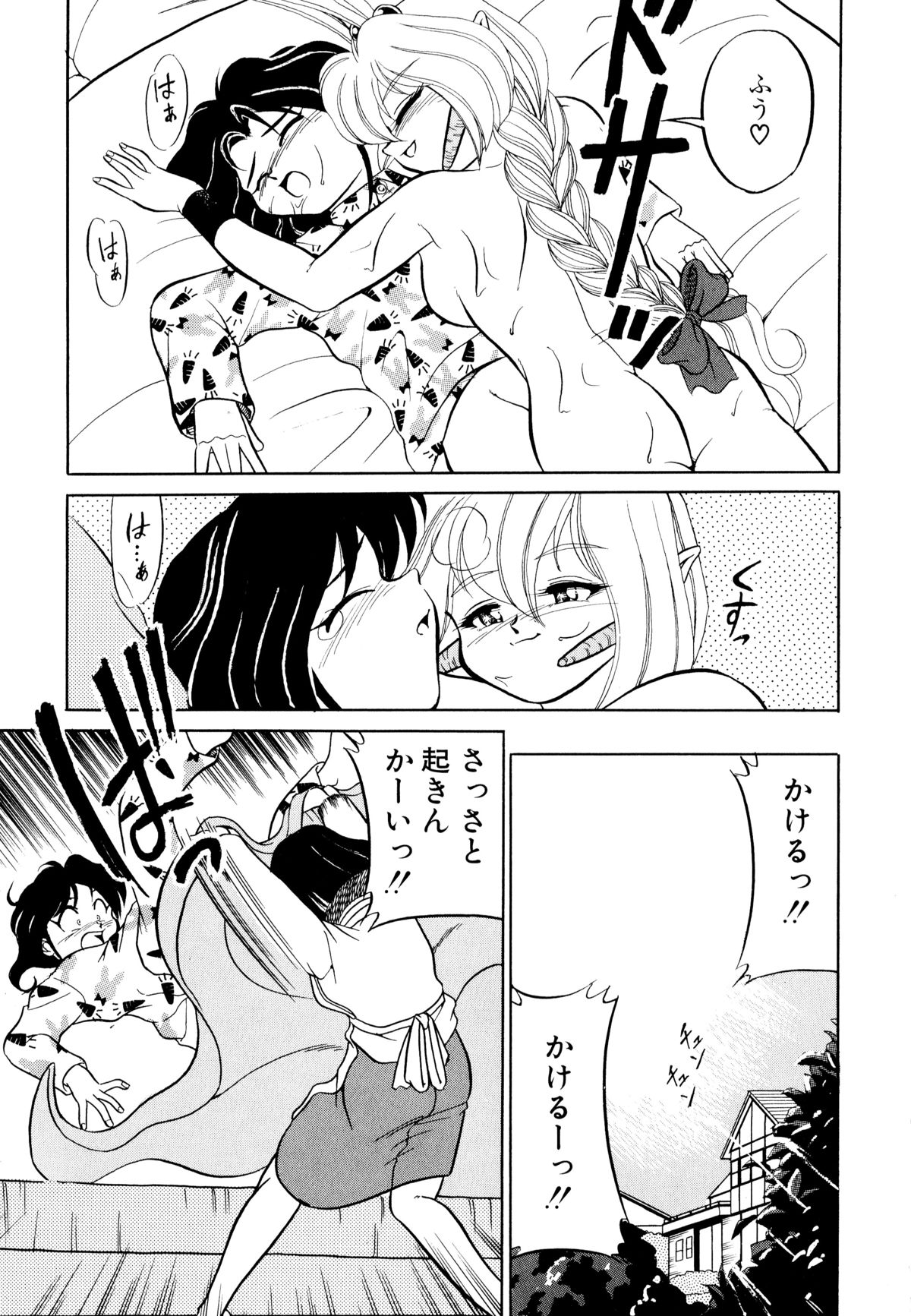 [みずきひとし] どきどきテイクアウト