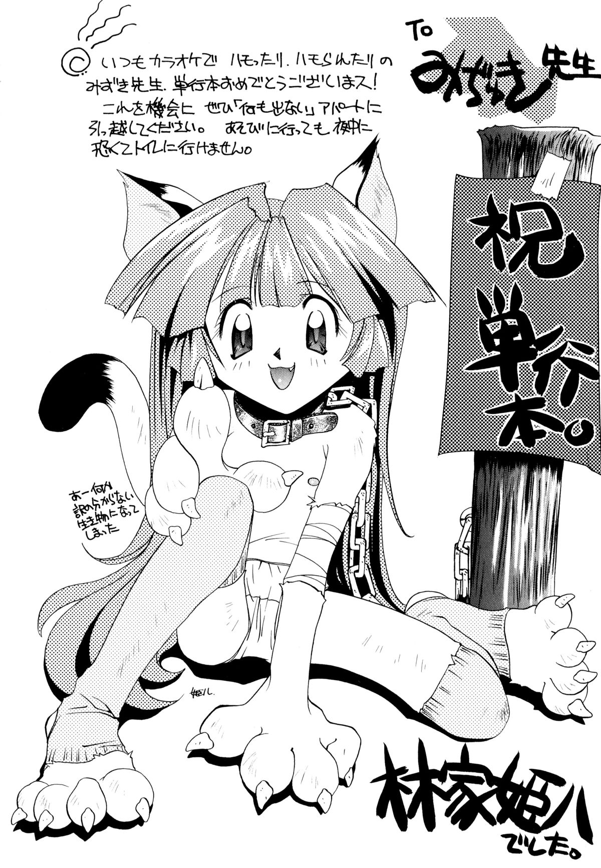 [みずきひとし] どきどきテイクアウト