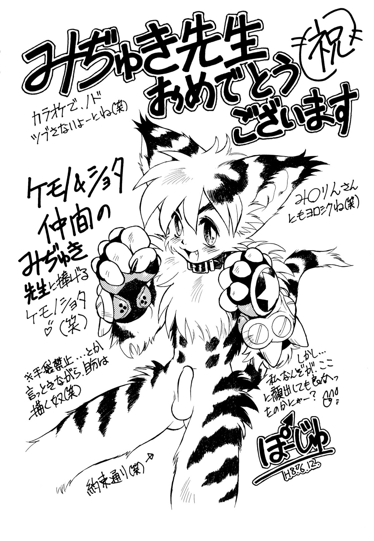 [みずきひとし] どきどきテイクアウト