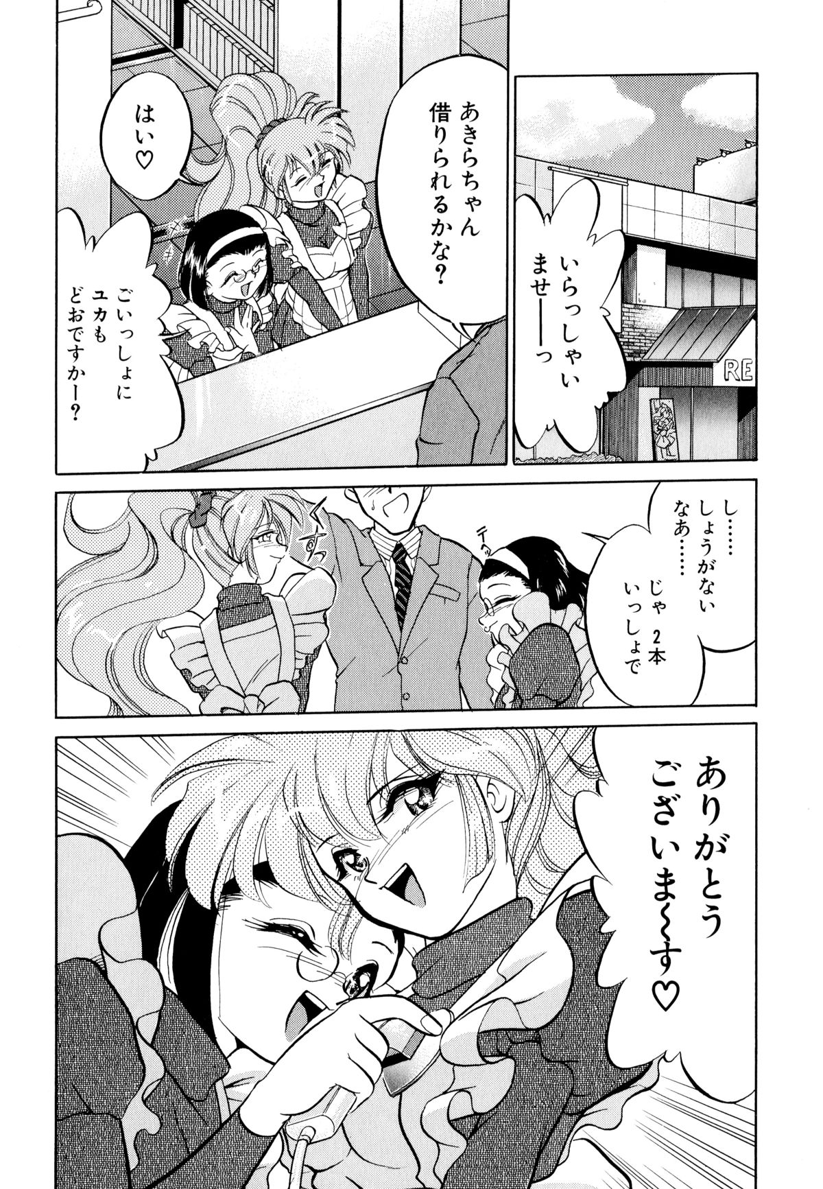 [みずきひとし] どきどきテイクアウト