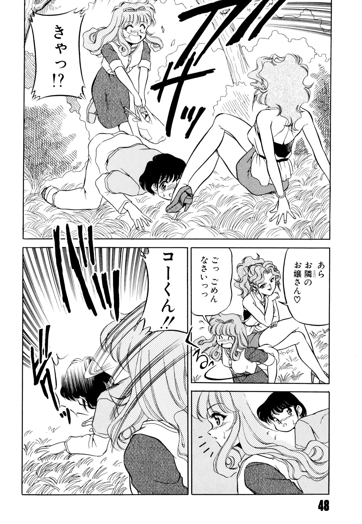 [みずきひとし] どきどきテイクアウト