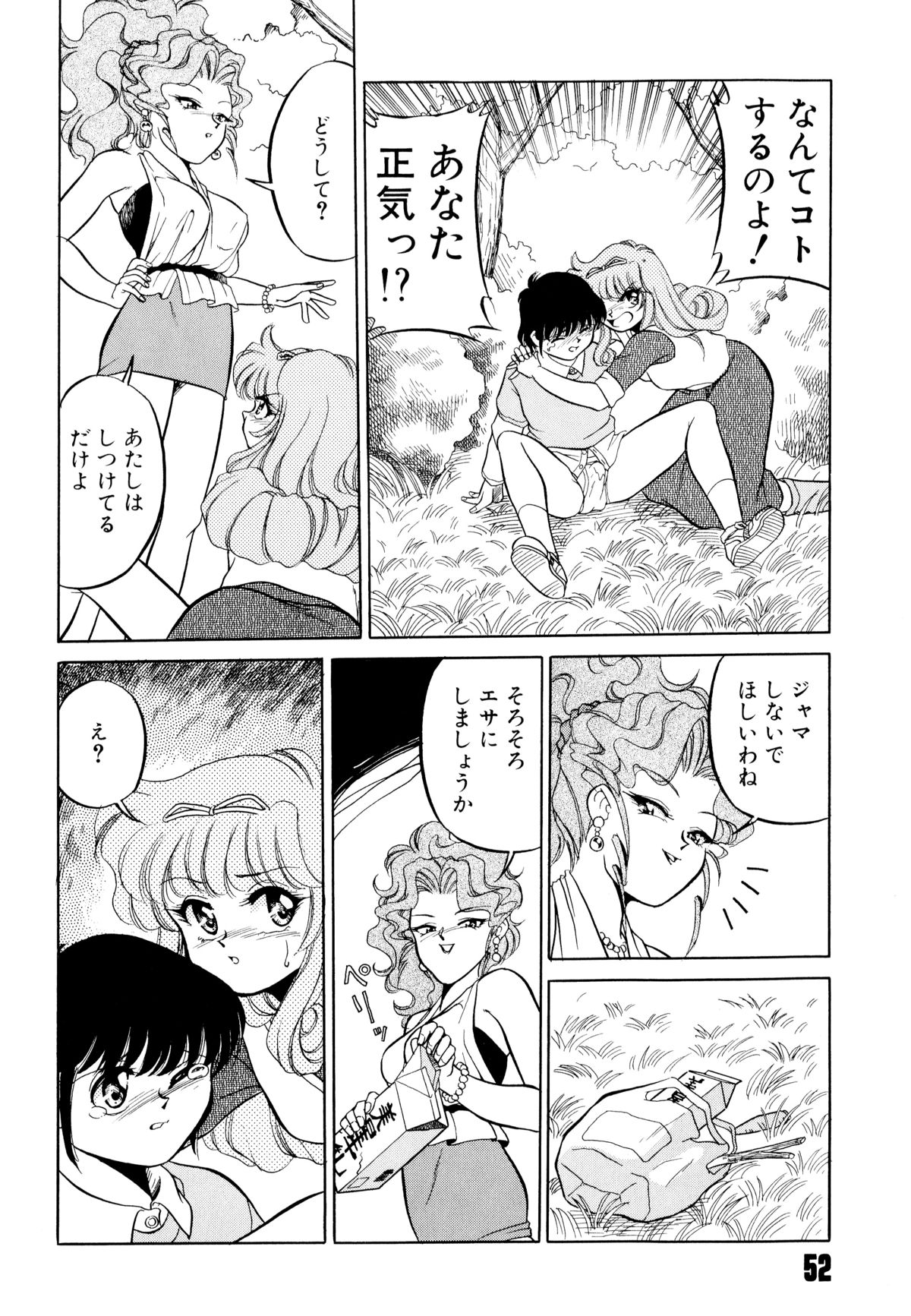 [みずきひとし] どきどきテイクアウト