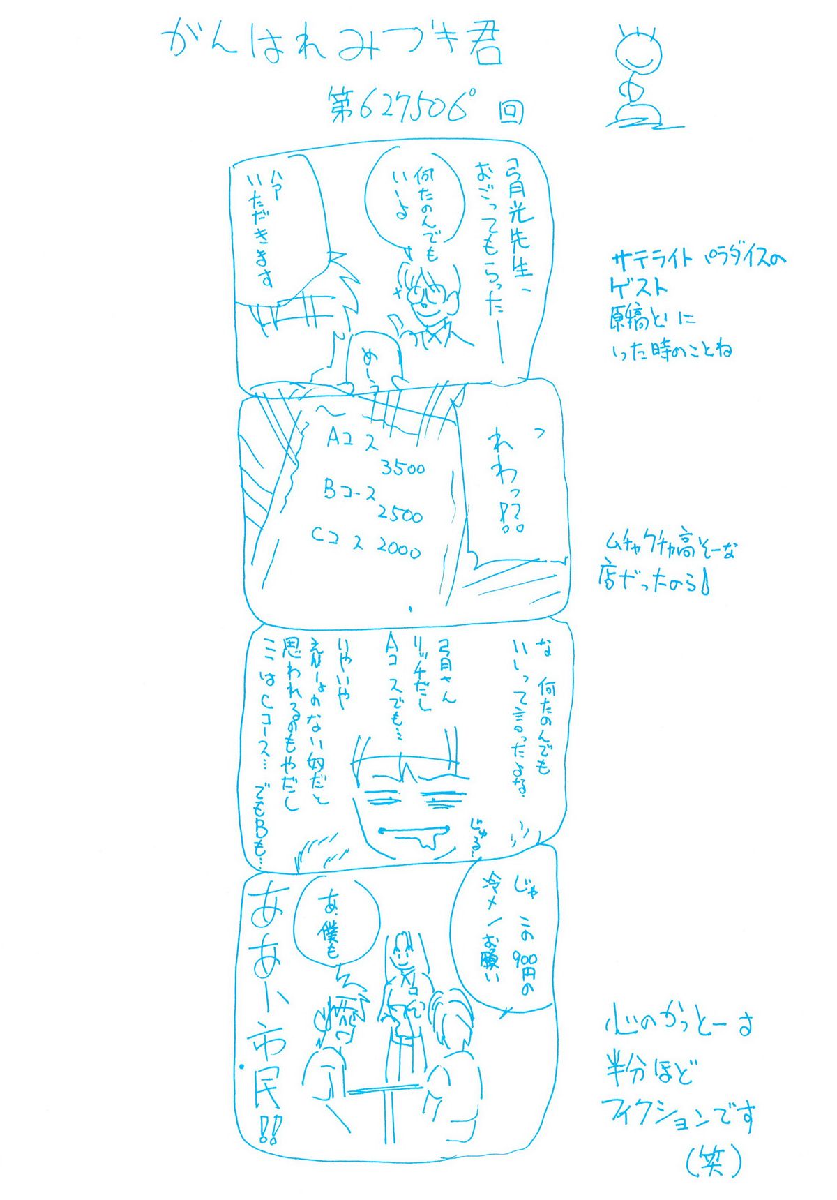[みずきひとし] どきどきテイクアウト