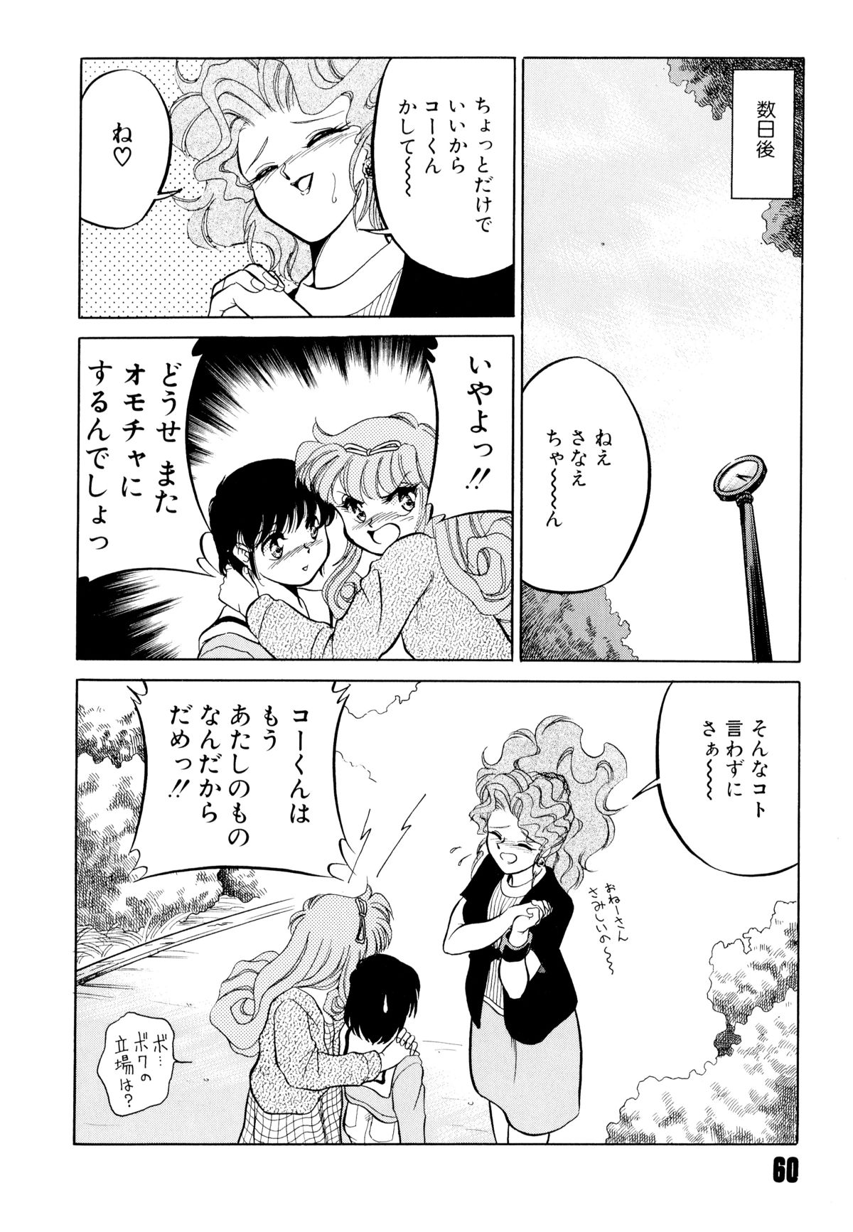 [みずきひとし] どきどきテイクアウト